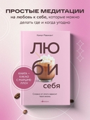 Люби себя. Словно от этого зависит твоя жизнь — фото, картинка — 1