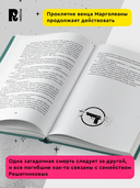 Марголеана. Имя мне Гнев — фото, картинка — 2