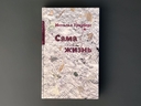 Сама жизнь — фото, картинка — 1