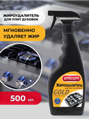 Средство для удаления жира 