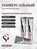 Тинтлайтер для лица 
