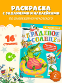 Краденое солнце — фото, картинка — 1