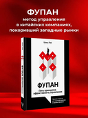 Фупан. Пять принципов эффективного управления — фото, картинка — 1