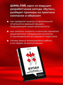 Фупан. Пять принципов эффективного управления — фото, картинка — 4