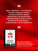 Фупан. Пять принципов эффективного управления — фото, картинка — 5