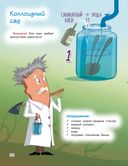 Веселые научные опыты. Увлекательные эксперименты с водой, воздухом и химическими веществами — фото, картинка — 5