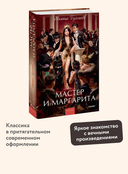 Мастер и Маргарита — фото, картинка — 1