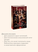 Мастер и Маргарита — фото, картинка — 3