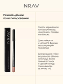 Карандаш для губ 