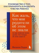 Как жаль, что мои родители об этом не знали (и как повезло моим детям, что теперь об этом знаю я) — фото, картинка — 1