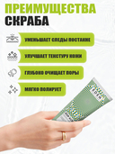 Скраб для лица 