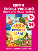 Большая книга сказок про времена года — фото, картинка — 1