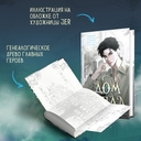 Дом пепла — фото, картинка — 3