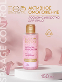 Лосьон-сыворотка для лица 