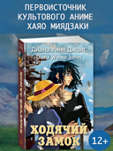 Ходячий замок — фото, картинка — 1