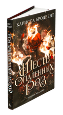 Шесть опаленных роз — фото, картинка — 1