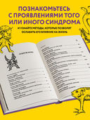 Зоопарк в твоей голове. 25 психологических синдромов, которые мешают нам жить — фото, картинка — 2