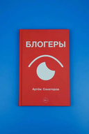 Блогеры — фото, картинка — 1