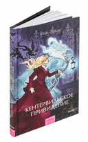 Кентервильское привидение — фото, картинка — 1