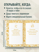 Этот год изменит все! 365 аффирмаций о счастье, успехе и любви на каждый день — фото, картинка — 3