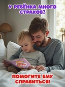 Сказкотерапия. Учимся побеждать страх — фото, картинка — 2