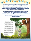 Сказкотерапия. Учимся побеждать страх — фото, картинка — 6