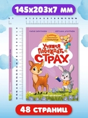 Сказкотерапия. Учимся побеждать страх — фото, картинка — 8