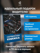 Сервисная книжка — фото, картинка — 1