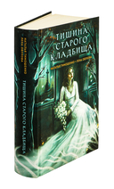 Тишина старого кладбища — фото, картинка — 1