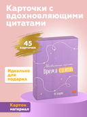 Мотивационные карточки с подставкой 