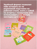 Мотивационные карточки с подставкой 