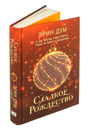 Сладкое Рождество — фото, картинка — 1