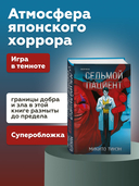 Седьмой пациент — фото, картинка — 1