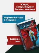 Седьмой пациент — фото, картинка — 3