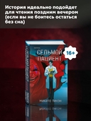 Седьмой пациент — фото, картинка — 4