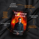 Гибельное влияние — фото, картинка — 2