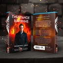 Гибельное влияние — фото, картинка — 3