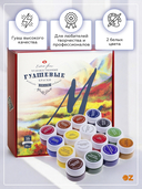 Гуашь художественная 