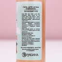 Гель для душа 