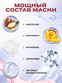 Маска для рук 