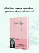 Тата — фото, картинка — 1