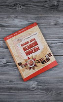 Великие даты Великой Победы — фото, картинка — 3