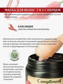 Маска для волос 3в1 