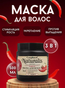 Маска для волос 3в1 