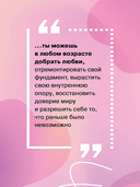 Добаюкивание внутреннего ребёнка. Нежная терапия детских травм, которые мешают во взрослой жизни — фото, картинка — 3