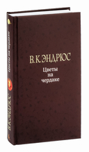 Цветы на чердаке — фото, картинка — 1