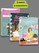 Дневники принцессы. Комплект из 3 книг — фото, картинка — 1