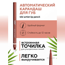 Карандаш для губ 