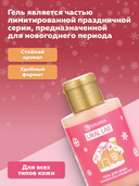 Гель для душа 