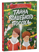 Тайна волшебного посоха — фото, картинка — 1
